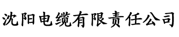 免费视频大香蕉电缆厂logo